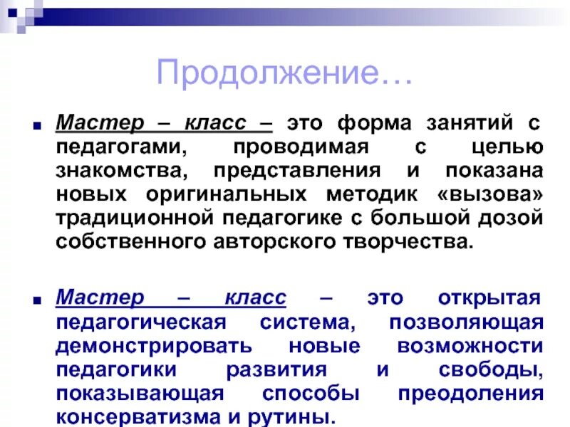 Технология проведения мастер-класса. График проведения открытых уроков и внеклассных мероприятий. План мастер класса образец. Формы проведения мастер-класса для педагогов. Форма занятия мастер класс.