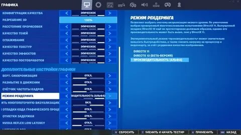 Fortnite настройки графики