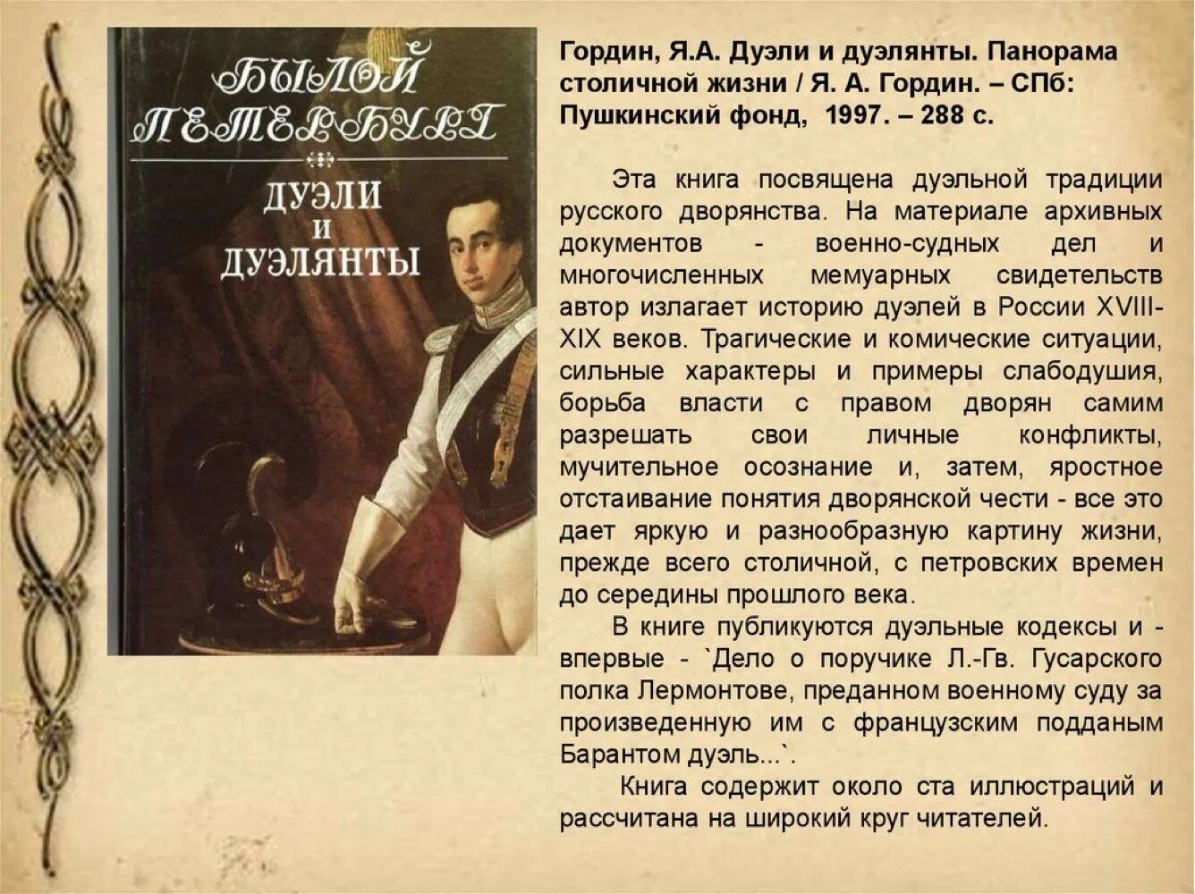 Дуэли в русских произведениях. Гордин дуэли и дуэлянты 1997. Кодекс дуэли 19 века. История дуэлей в России. Дуэль в России 19 век.