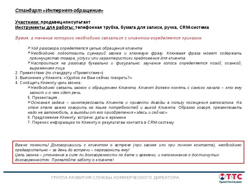 Стандарты работы образец. Стандарты работы сотрудника. стандарты работы продавца. стандарты на работы примеры. стандарты обслуживания продавца консультанта.