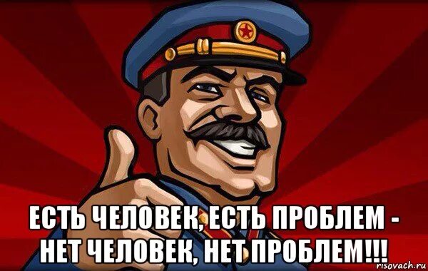 Нет человека нет проблемы кто. Нет человека нет проблемы. нет человека нет проблемы мем. проголосуй мем. голосуем мем.