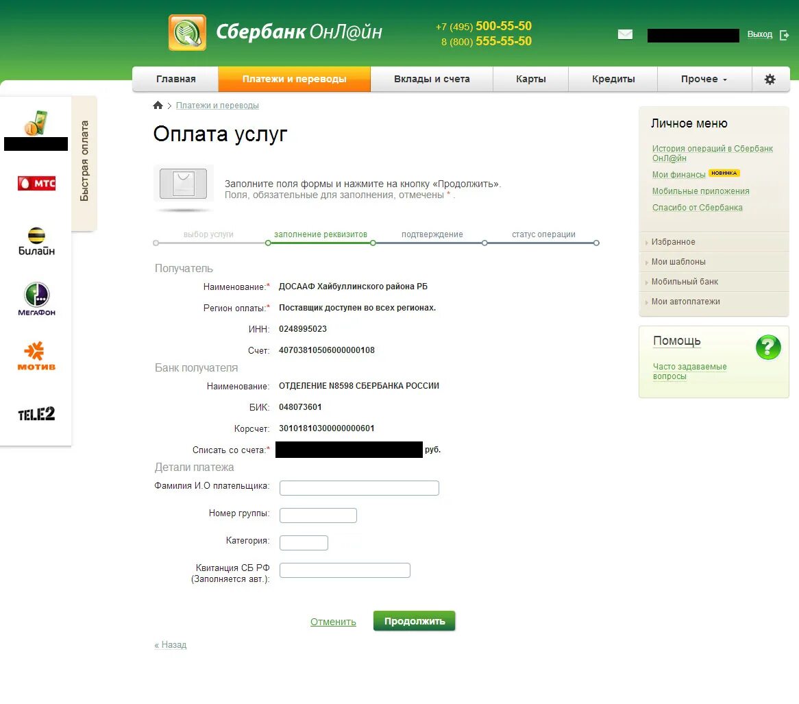 Билайн как отключить автоплатеж в личном кабинете. Номер Наименование отделения Сбербанка. Расчетный счет Сбербанка Башкирское отделение 8598. Номер счета башкирского отделения. БИК Сбербанка 8598.