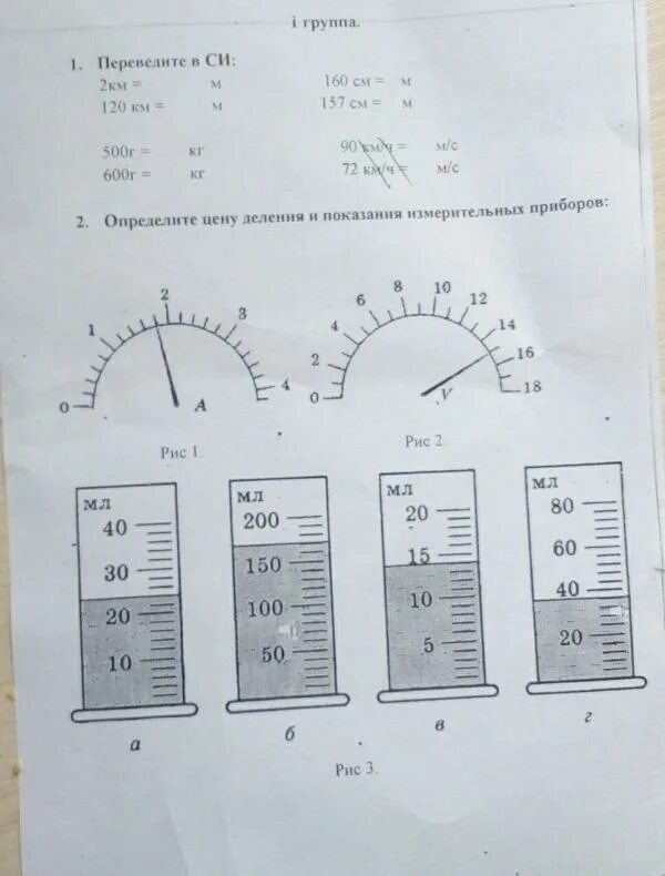 Определить цену деления. Определите цену деления и показания прибора. Определи цену деления прибора.. Определите цену деления и показания измерительных приборов. 160 г в кг