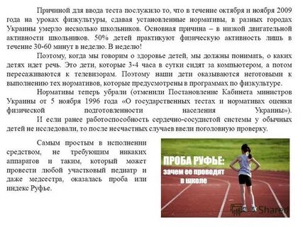 Для чего используют пробу руфье