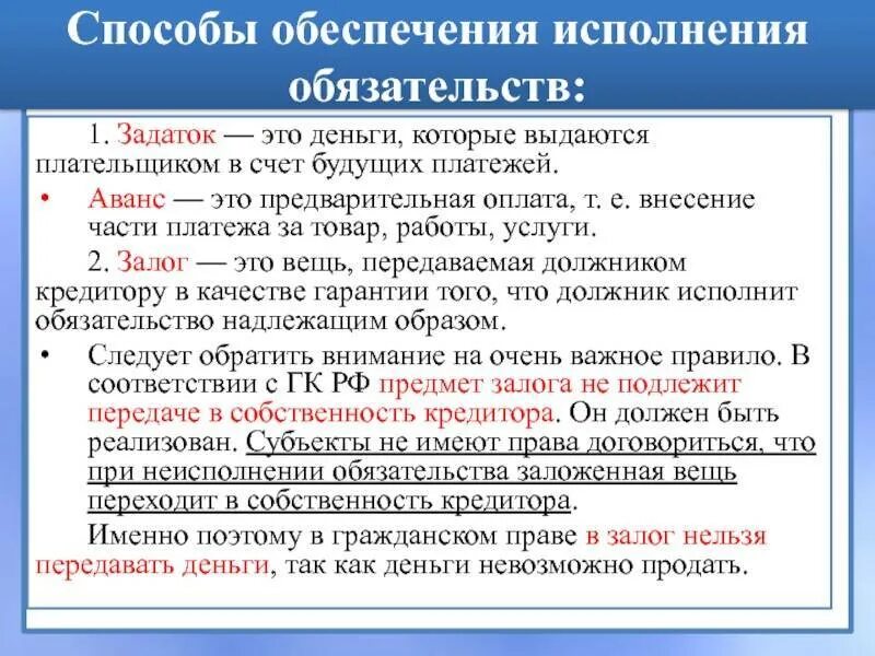 Аванс и предоплата. Задаток и аванс в чем. залог и аванс разница. аванс и задаток разница. задаток и залог раднрца.
