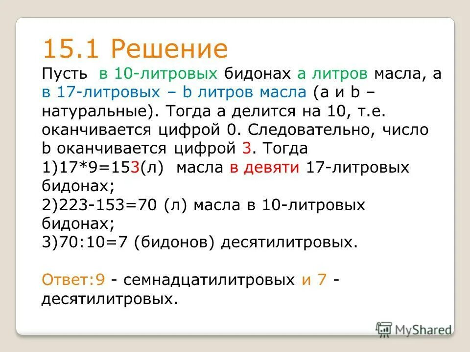 сколько бидонов магазин привезли