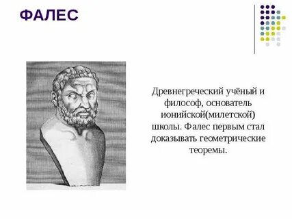 Теорию какого древнегреческого ученого