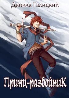 Читать книгу разбойник
