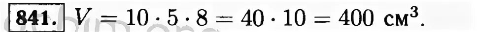 Математика виленкин страница 129. Математика 6 класс Виленкин номер 841. Номер 841 по математике 5 класс.