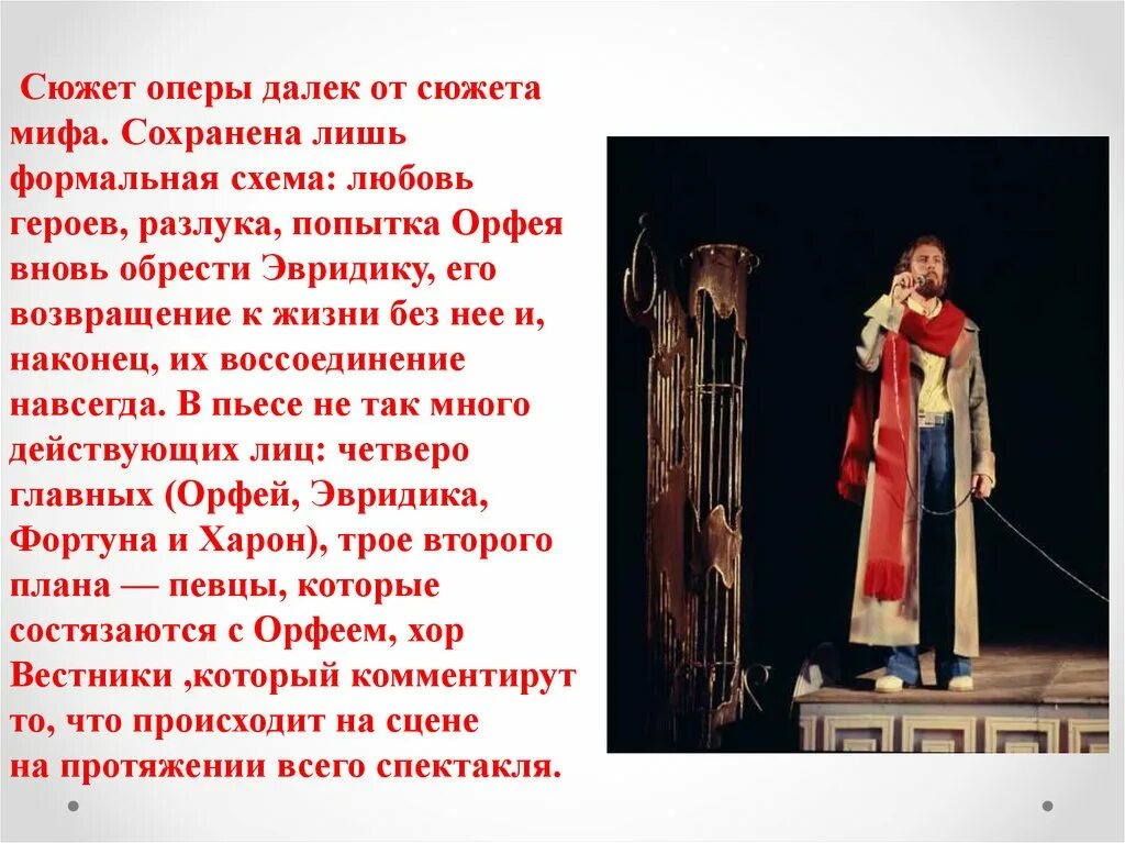 Рок опера орфей содержание. Сюжет оперы. орфей и эвридика рок опера. орфей и эвридика опера и рок опера. рок-опера орфей и эвридика краткое содержание.