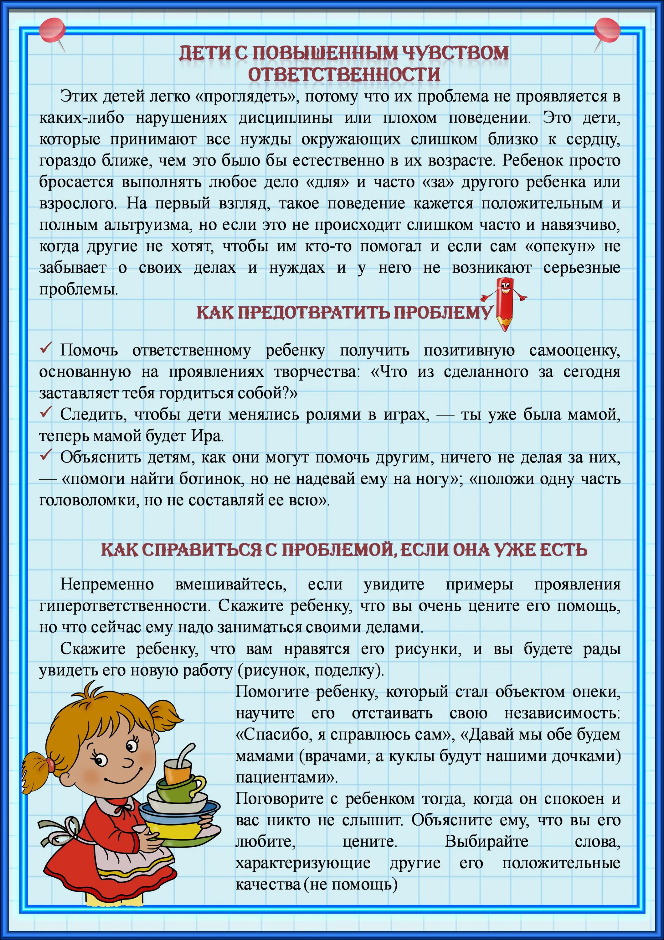 Советы психолога как забыть бывшую. Рекомендации психолога родителям. Рекомендации психолога детям. Рекомендации психолога для родителей. Советы психолога в детском саду.