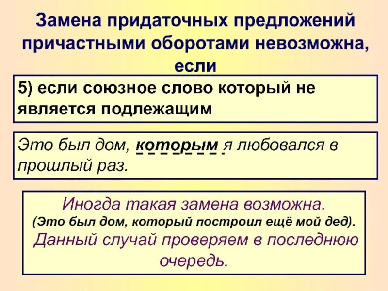 Заменить придаточное предложение причастным оборотом. Когда который является подлежащим. Когда Союзное слово является подлежащим. Как заменить придаточное предложение причастным оборотом. Роль союзных слов в предложении