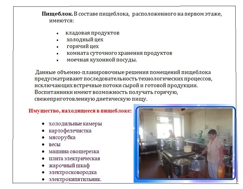 Санпин пищевое производство. Помещения пищеблока. Пищеблок стационара. Пищеблок требования к помещению. Документация на пищеблоке в лечебном учреждении.