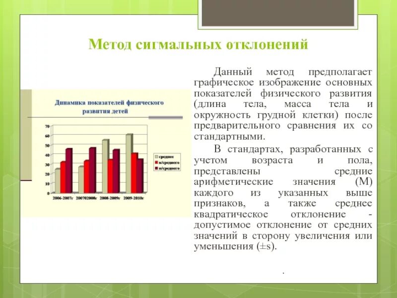 Метод отклонения. Метод сигмальных отклонений. метод сигмальных отклонений картинки. оценка физического развития методом сигмальных отклонений. метод сигмальных отклонений физического развития пример.