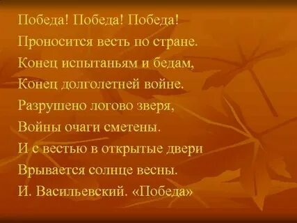 Победа победа ввысь