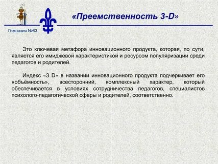 Преемственность и новаторство в развитии культуры