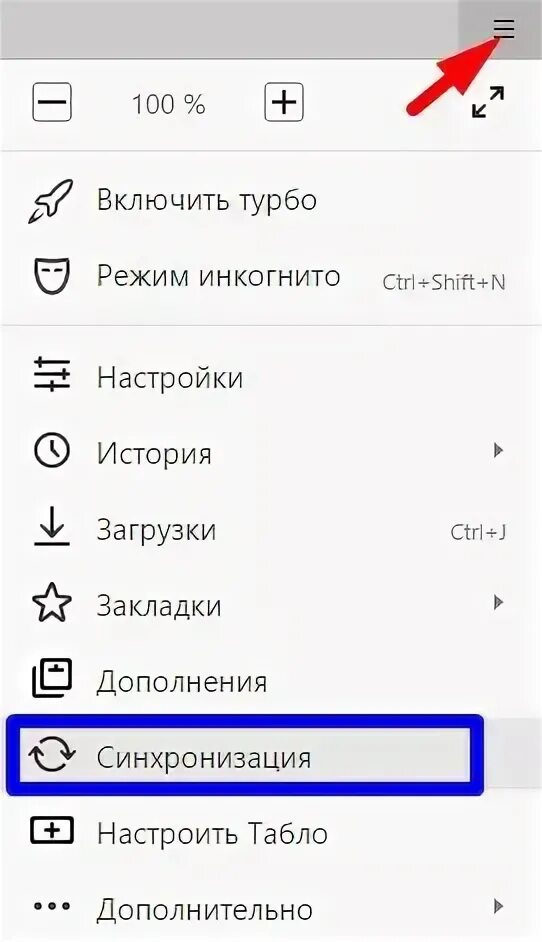 Как сохранить пароли при переустановке. Режим инкогнито и синхронизация.