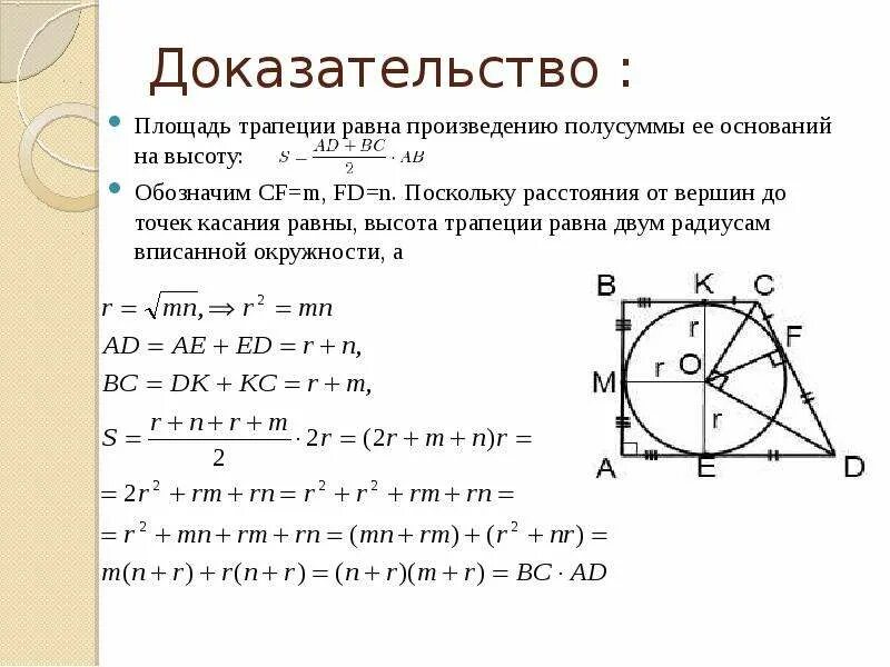 Окружность вписанная в прямоугольный треугольник. Площадь трапеции вписанной в окружность. Окружность касается сторон угла в точках. Формула эйлера для вневписанной окружности. Вневписанная окружность.