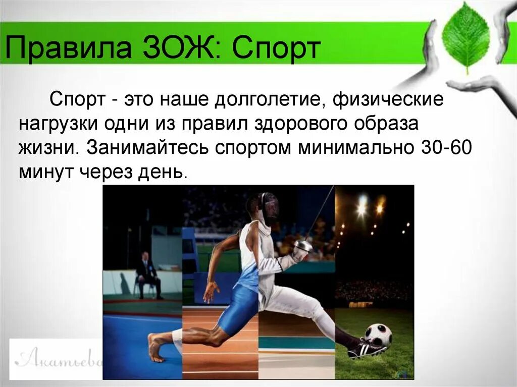 Проект по спорту и здоровому образу жизни. Проект по спорту и здоровому образу жизни. Занятие физкультурой и спортом здоровый образ жизни. Спт и здоровый образ жизни. Образ здорового образа жизни.