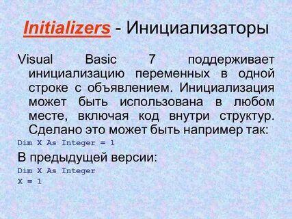 Сделать инициализацию