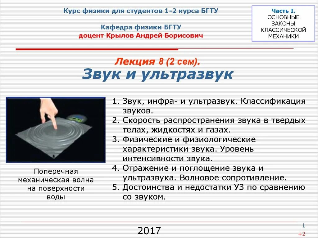 Звук и ультразвук физика. Физика ультразвука лекция. Шум ультразвук. Ультразвук это в физике.