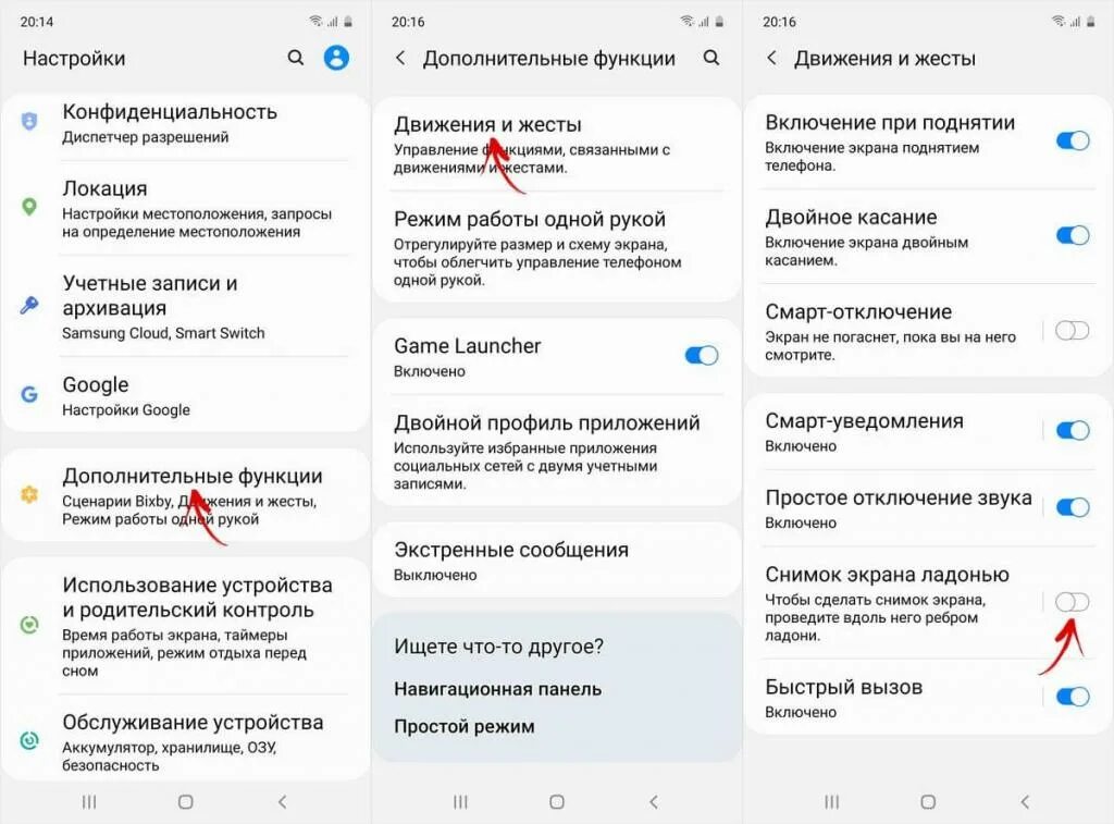 Если движется экран что делать. Как включить Скриншот на самсунге. Как на самсунге сделать Скриншот с экрана. Настройки телефона. Как на самсунге настроить экран.