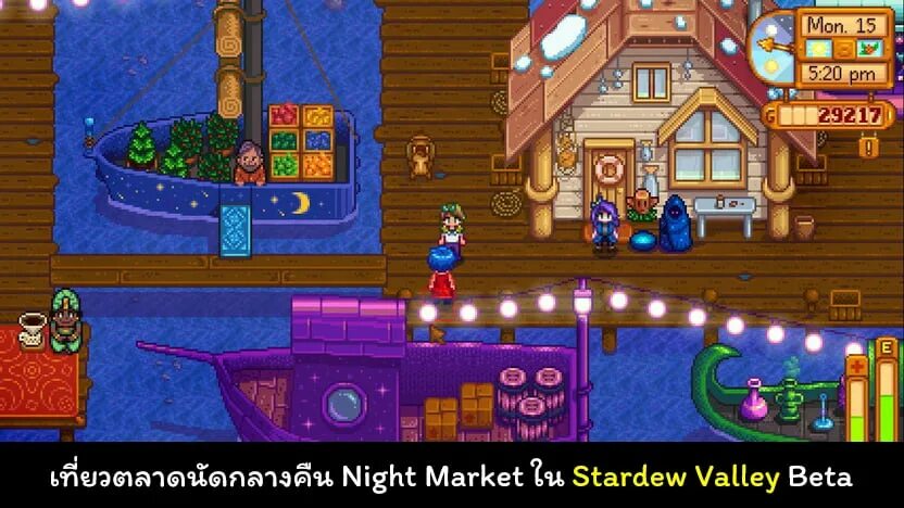 Ночной рынок Stardew Valley. Ночной рынок в Stardew Valley русалки. Stardew Valley ночь. Ночной Маркет Стардью. Ночной рынок стардью