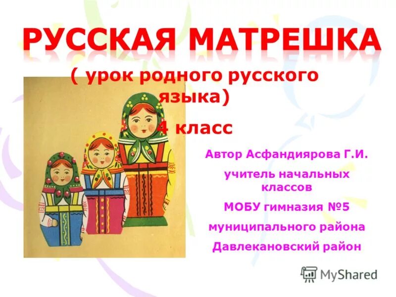 урок родного языка. стихи о родном языке для детей. урок родной русский язык 2 класс. классный час по теме родной язык. родной русский язык 2 класс самовары.