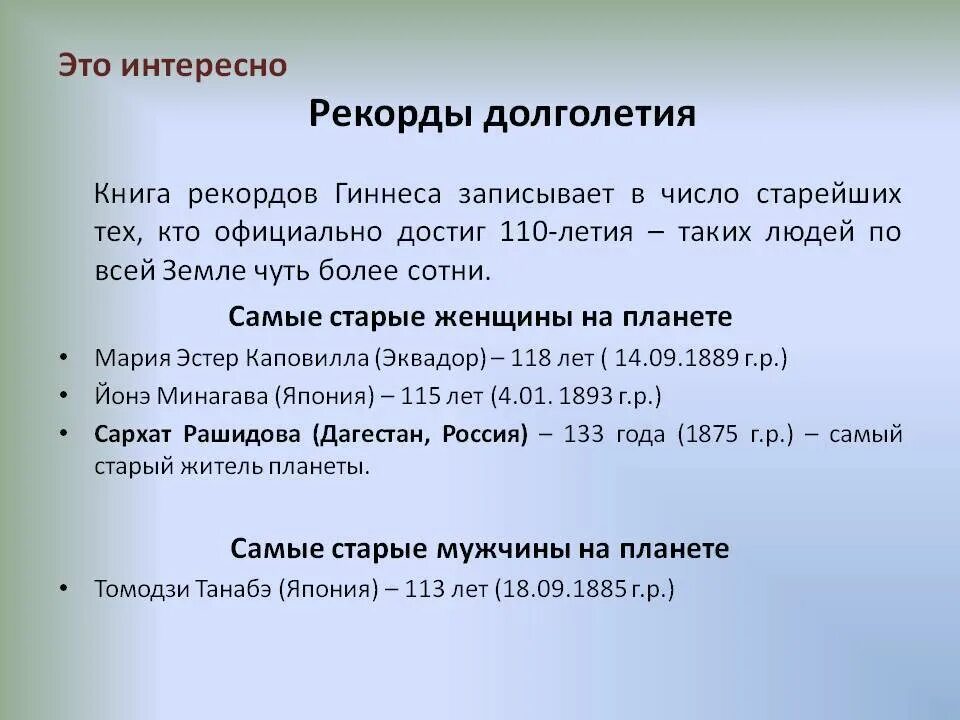 25 апреля какое число. Рекордсмены по долгожительству. Рекорд по долгожительству. Парадокс долголетия.