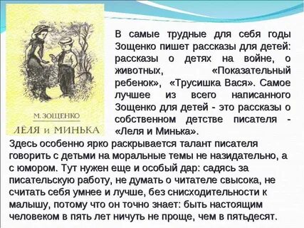 Сочинение по произведениям зощенко