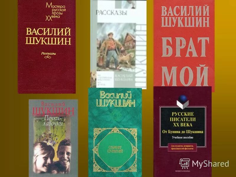 Шукшин книги. Сельские жители книга. Первые произведения Шукшина. Шукшин известные произведения.