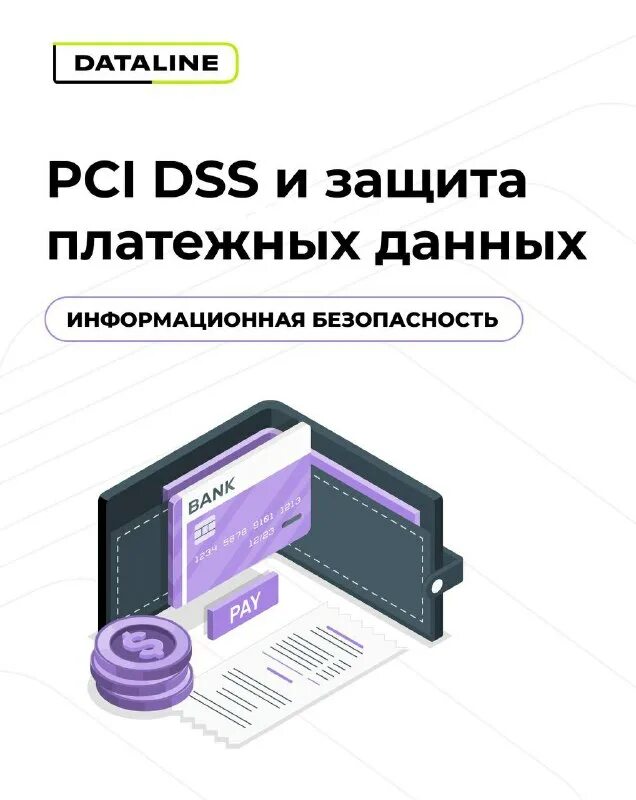 Защита платежных данных. Cisco it инфраструктура. Защита электронных платежей. Стандарт безопасности платежных карт pci dss. Защита платежных данных.