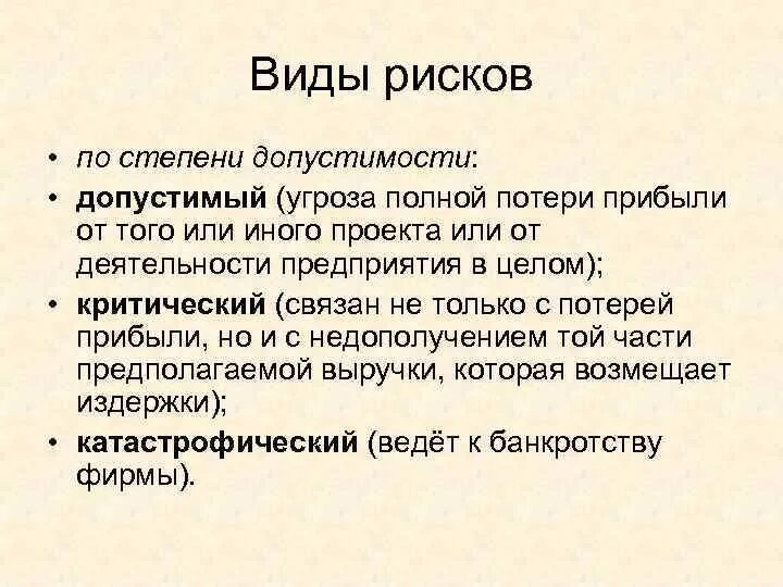 Матрица фактора риска для безопасности полетов. Допустимость риска. Принципы оценки экологического риска. Опасности авиационного транспорта. Анализ экологических рисков.
