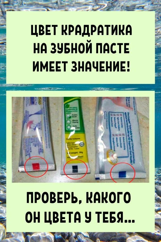 Полоски на зубной пасте. Полоски на тюбиках пасты. Цвет полосы на тюбике зубной пасты. Маркировка зубной пасты.