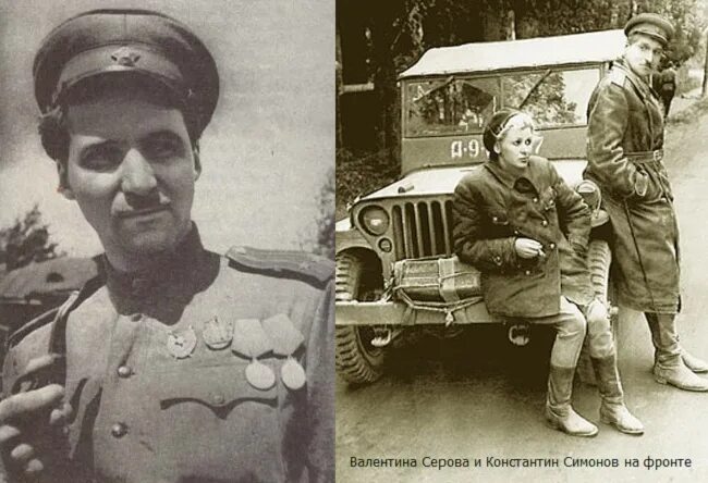 Симонов военные годы. Симонов и Серова на фронте.