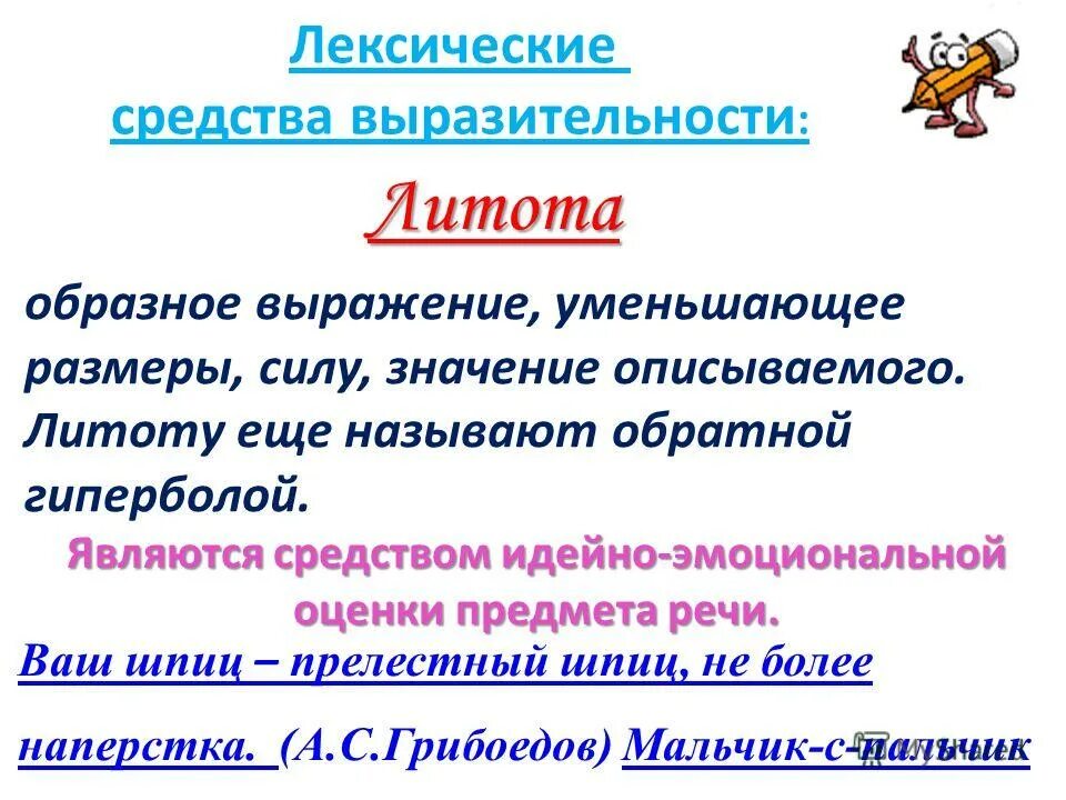 Вспомните определение гиперболы гротеска сравнения какие. Средства выразительности. Гипербола выразительное средство. Преуменьшение средство выразительности. Гипербола художественно-выразительные средства - это.