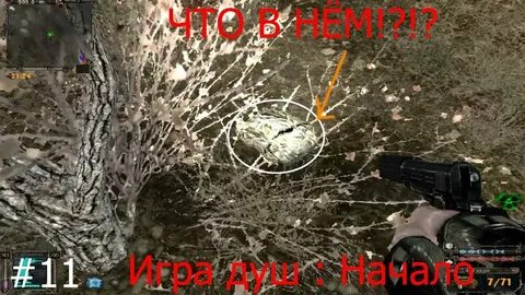 Прохождения сталкер душа