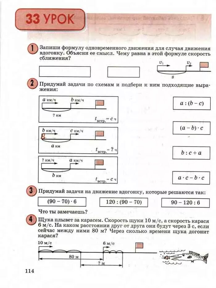 Скорость вдогонку формула. Задачи на движение Петерсон. Задачи на движение 3 класс Петерсон формулы. Формулы задач на движение 4 класс Петерсон. Петерсон математика задачи на движение.