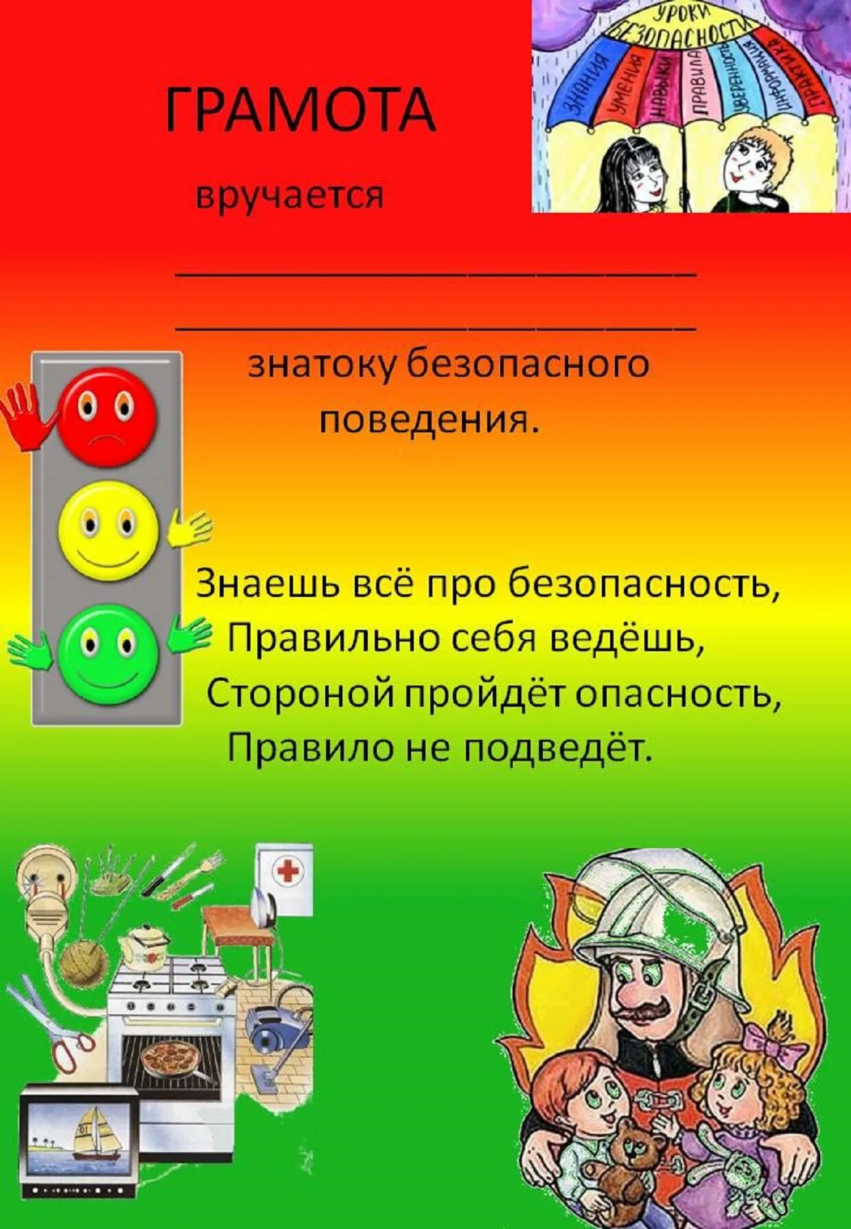 Знатоки правил пожарной безопасности. Знатоки обж. Медали по пдд для детей дошкольного возраста. Медали знатоки правил безопасности для детей. Знатоки обж.