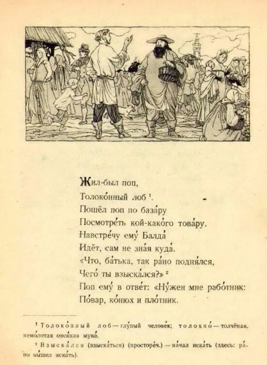Жил был толоконный лоб. Жил был поп Толоконный лоб. Стихотворение жил-был поп Толоконный лоб. Сказка поп Толоконный лоб. Жил был поп Толоконный лоб иллюстрация.