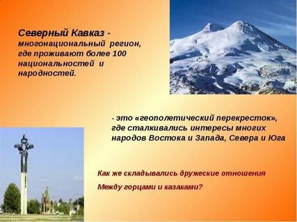 Почему северный кавказ стал