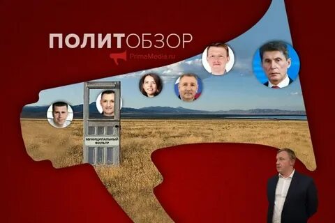 Политобзор
