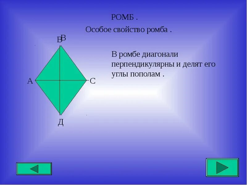 Ромб свойства площадь