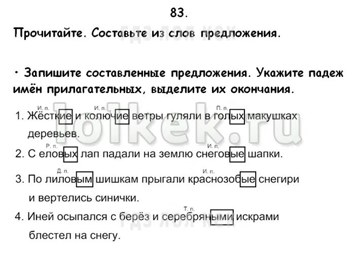 Русский 4 класс 1 часть стр 54. Жёсткие и ветры колючие составить предложения. Составьте предложения из слов жесткие и ветры. Гдз русский 4 класс Канакина. Жесткие ветры гуляли в макушках деревьев.