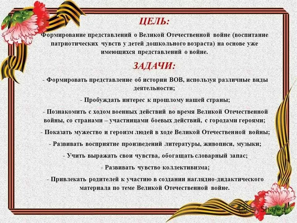 Сценарий героям россии. Беседы о Великой Отечественной войне с дошкольниками. Детям о войне для дошкольников.