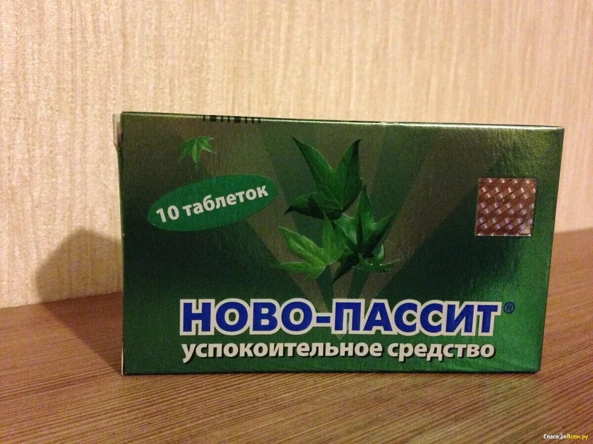Совместимость успокоительных