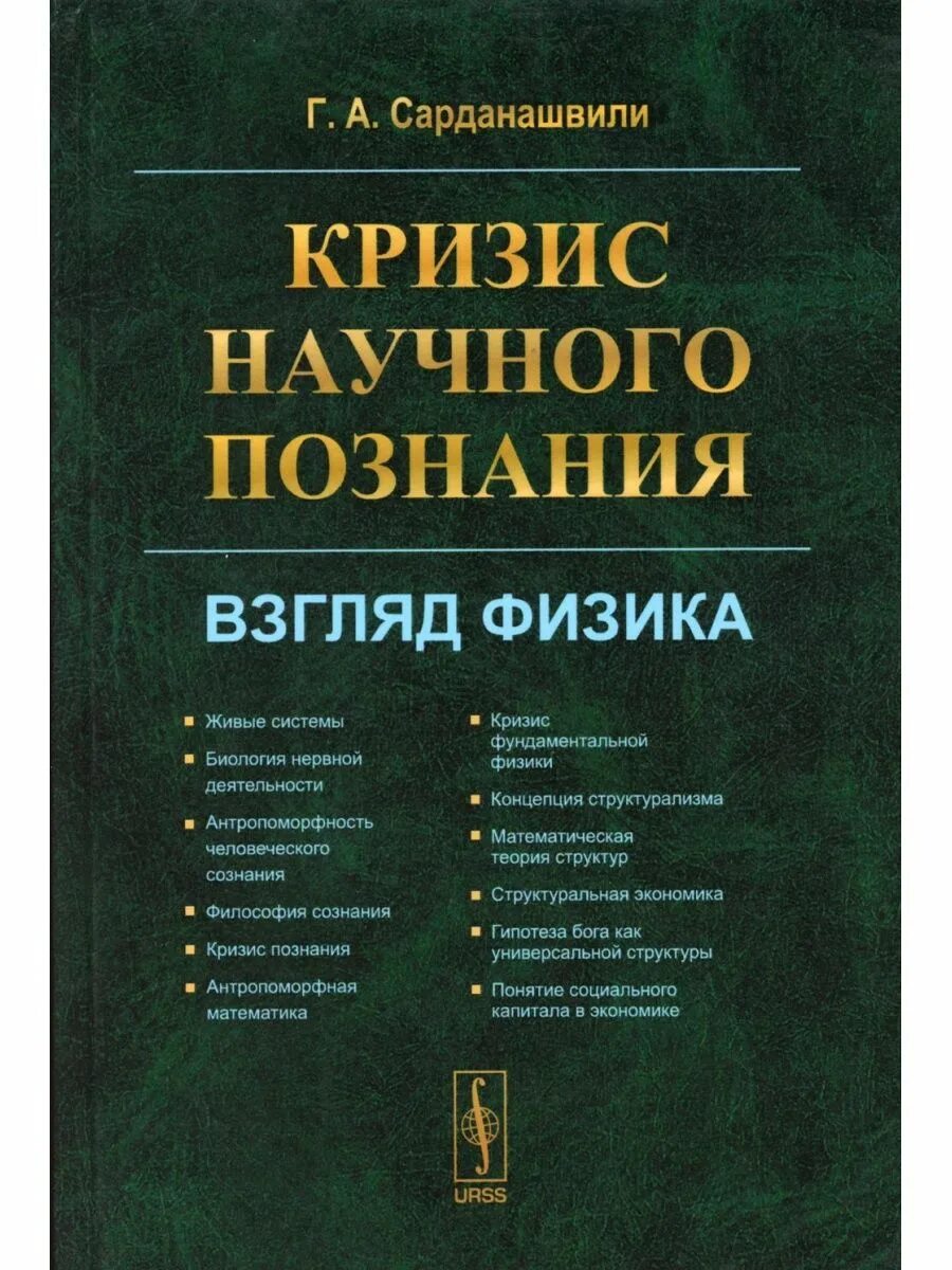 Издания научных книг. Научные книги. Научная литература. Кризис книга. Научная литература книги.