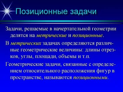 Какие задачи называются