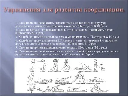 Физическое упражнение на равновесие