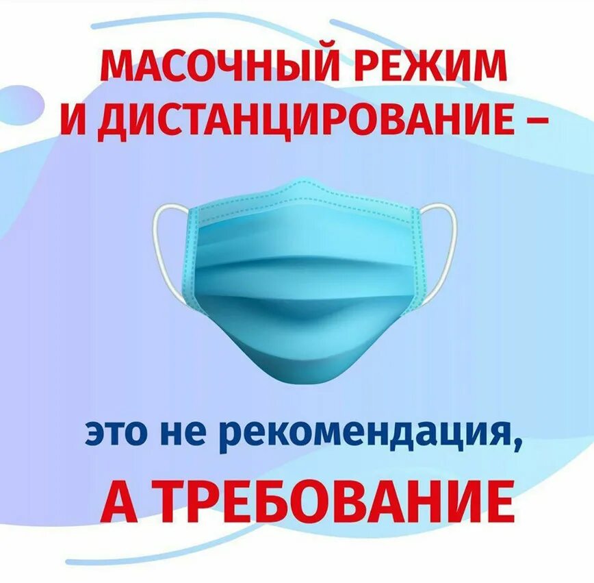 Масочный режим. Внимание масочный режим. Обьявлениемасочный режим. Соблюдение масочного режима картинки. Ношение маски обязательно